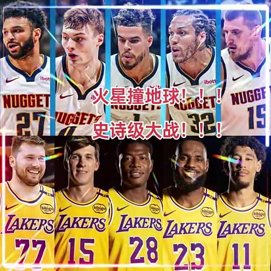 倘若真的季后賽碰面，你覺得擁有東契奇的湖人能復(fù)仇掘金嗎？