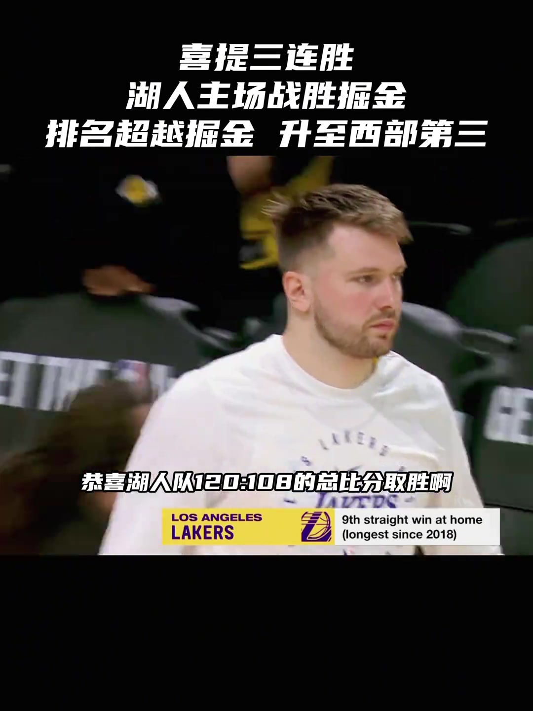等老詹回來,東契奇干第一節(jié),老詹干最后一節(jié)，二三節(jié)給里弗斯
