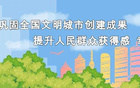 中乙聯(lián)賽明日啟幕，文明觀賽勿失聯(lián)。