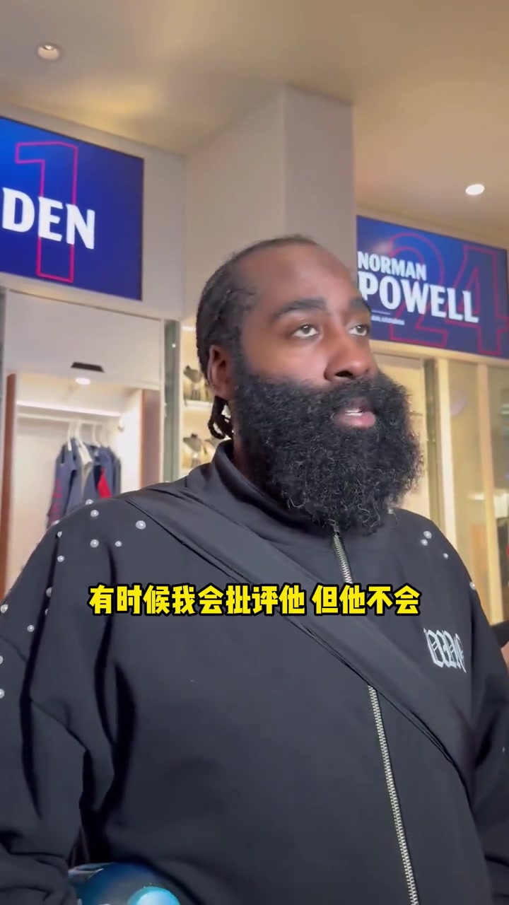 哈登：博格丹完美融入球隊！我對他的批評，他總能虛心接受！