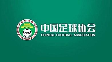 足協(xié)：新賽季亞冠準(zhǔn)入啟動，上季前四獲名額。