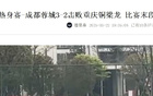 成都蓉城演練10打11戰(zhàn)術(shù)，備戰(zhàn)熱身賽，功課扎實(shí)勝北京國(guó)安。