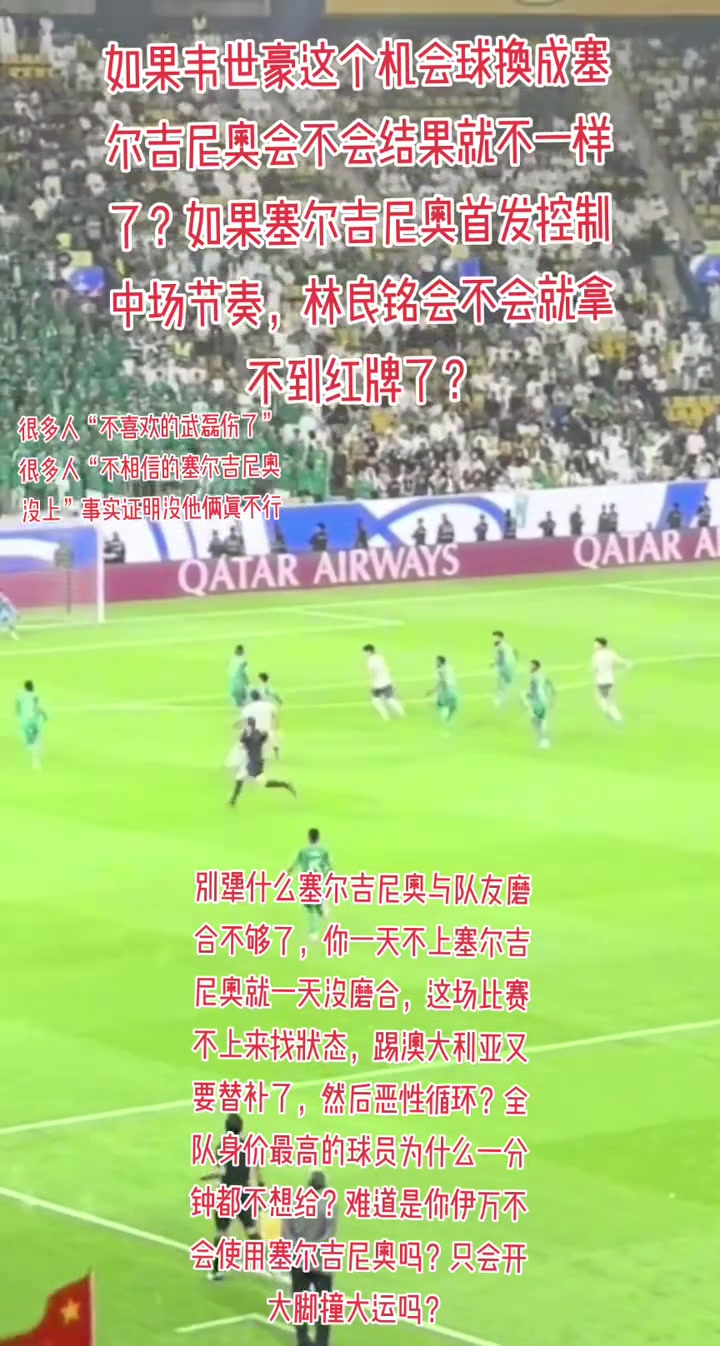 網(wǎng)友惋惜：如果韋世豪這次機會換成塞鳥，是不是結(jié)果會不一樣