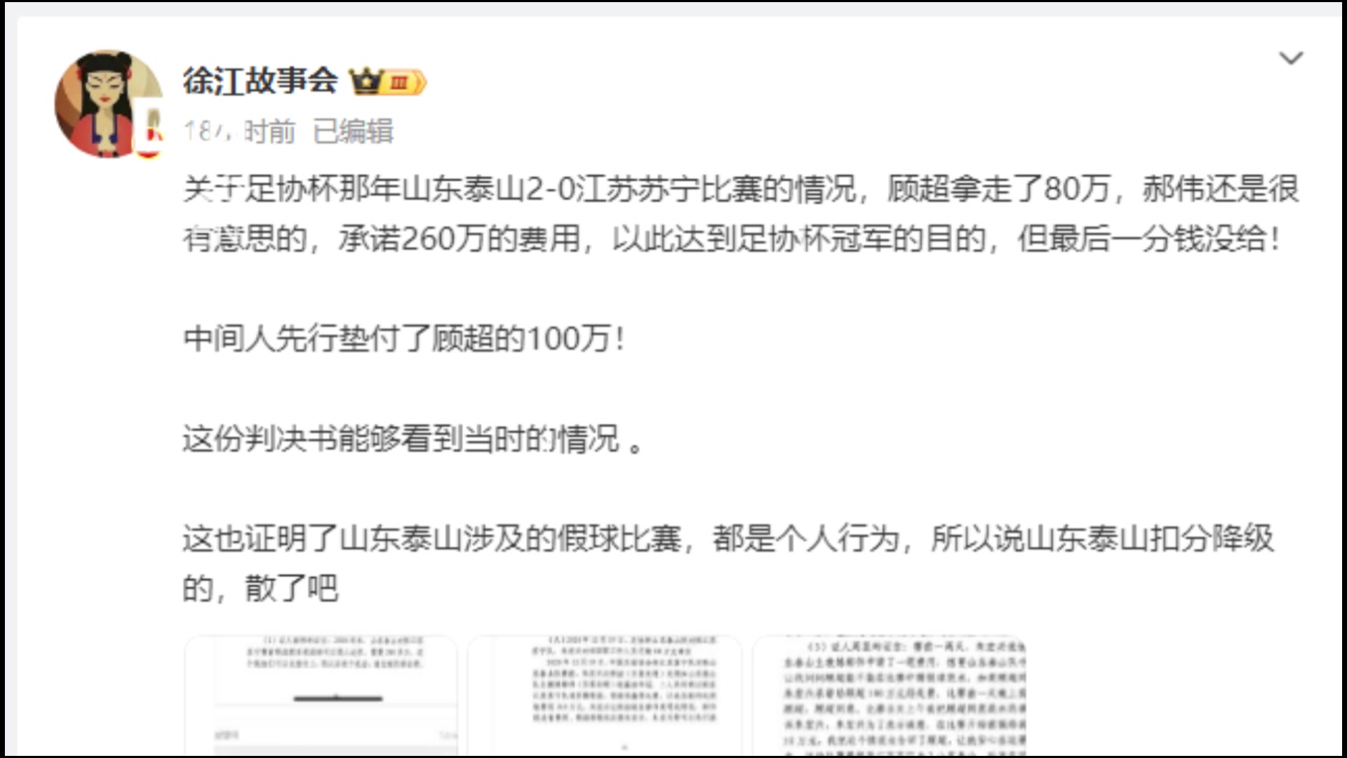怎么看?媒體人：假球是個人行為，說山東泰山扣分降級的，散了吧