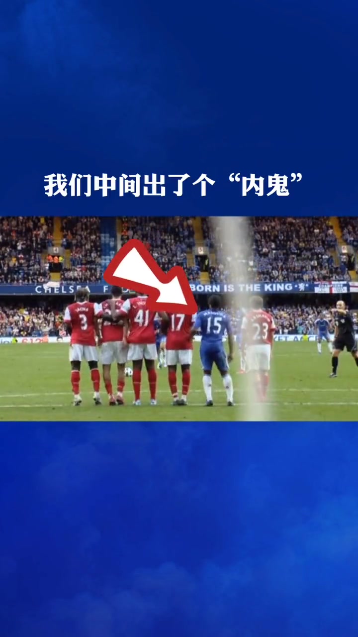 這任意球戰(zhàn)術(shù)你見過嗎？切爾西：這招，防不勝防！