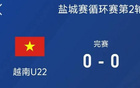 鹽城邀請賽：越南U22平烏茲別克U22，待戰(zhàn)中國隊(duì)。