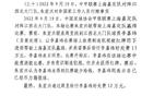 網(wǎng)傳判決書：李嘉瑋染黃未紅，收錢稱盡力。