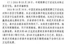網傳秦升騙取60萬，謊稱踢假球獲李、楊同意。