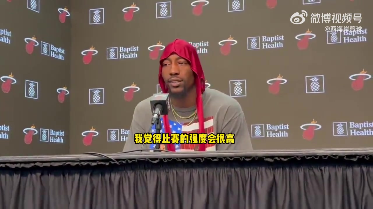 阿德巴約談下一場(chǎng)vs巴特勒：強(qiáng)度會(huì)很大！將是激烈的比賽！