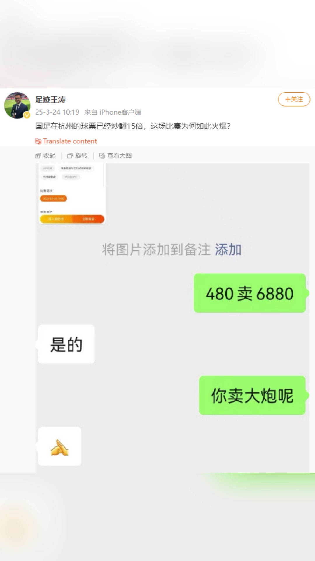 國足480元門票被炒到6880元！央視記者：這場比賽為何如此火爆