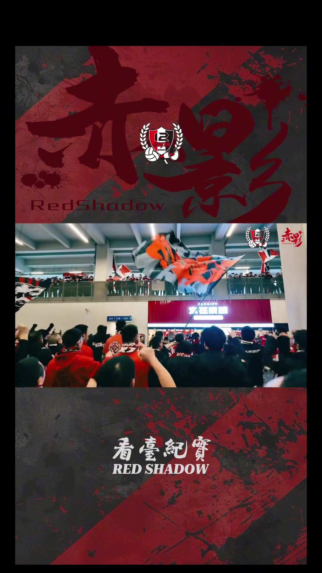 熱情如火！成都蓉城vs天津津門虎，蓉城主場(chǎng)球迷助威高能混剪