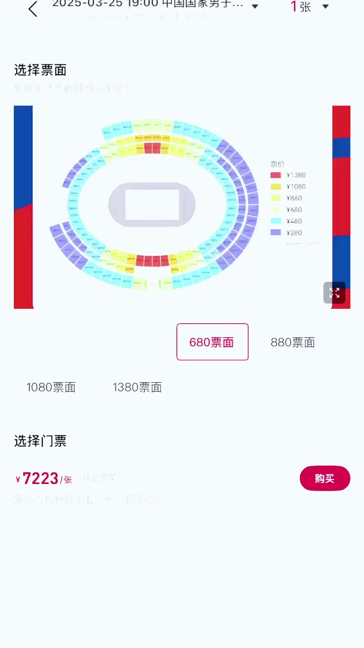 這是翻了幾倍？國足vs澳大利亞黃牛市場門票被炒至最高1萬5+