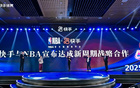 快手NBA續(xù)約，共促籃球發(fā)展