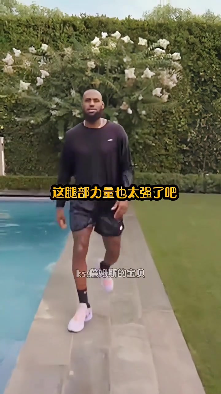 詹皇 泳池跳躍挑戰(zhàn)成功！這核心簡(jiǎn)直“非人類”