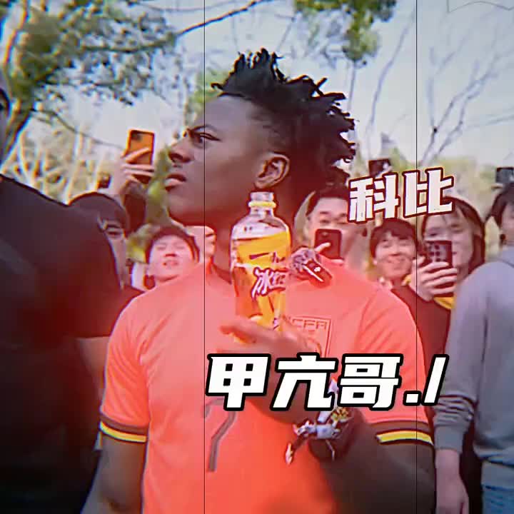 甲亢哥喝網(wǎng)友給的冰紅茶，一臉迷惑聽到”科比“