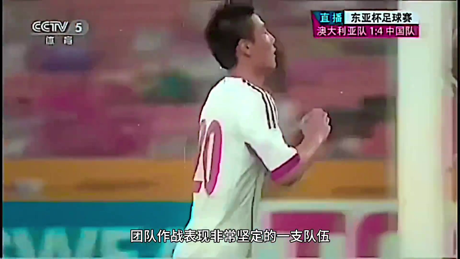 “已經(jīng)被我們打得沒(méi)脾氣了”國(guó)足上次贏澳大利亞還是2013