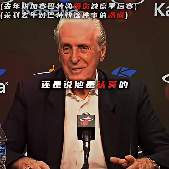 回看巴特勒與萊利的恩怨！已經(jīng)在期待勇士跟熱火的比賽了?。?！