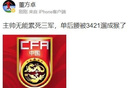 董方卓批評國足：主帥無能，后腰被壓制。