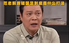 范志毅怒批伊萬！詹俊等名嘴齊聲譴責(zé)！網(wǎng)友呼吁李鐵復(fù)出