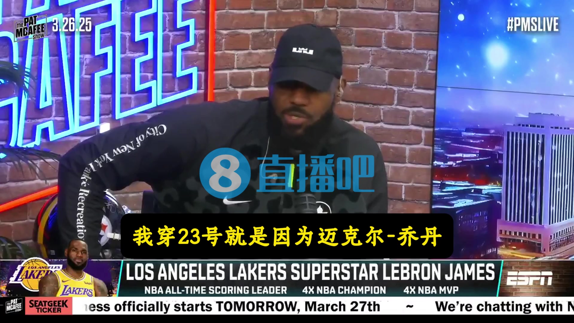 詹姆斯：我穿23號(hào)球衣就是因?yàn)閱痰?，他是激?lì)我成長的兒時(shí)偶像