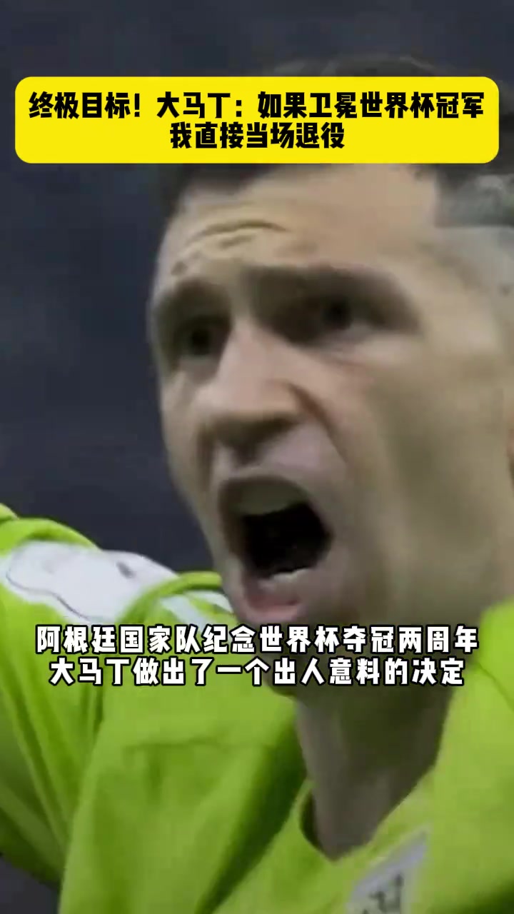 大馬?。喝绻茉倌靡淮问澜绫?，我直接國家隊退役