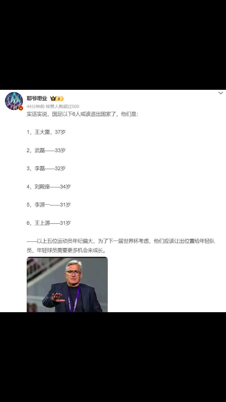 認(rèn)同嗎？媒體人：實(shí)話實(shí)說，國足以下6人或該退出國家了
