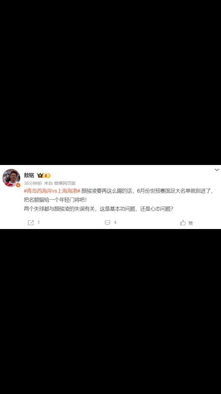 媒體人敖銘：顏駿凌要再這么踢的話，世預(yù)賽國(guó)足大名單就別進(jìn)了
