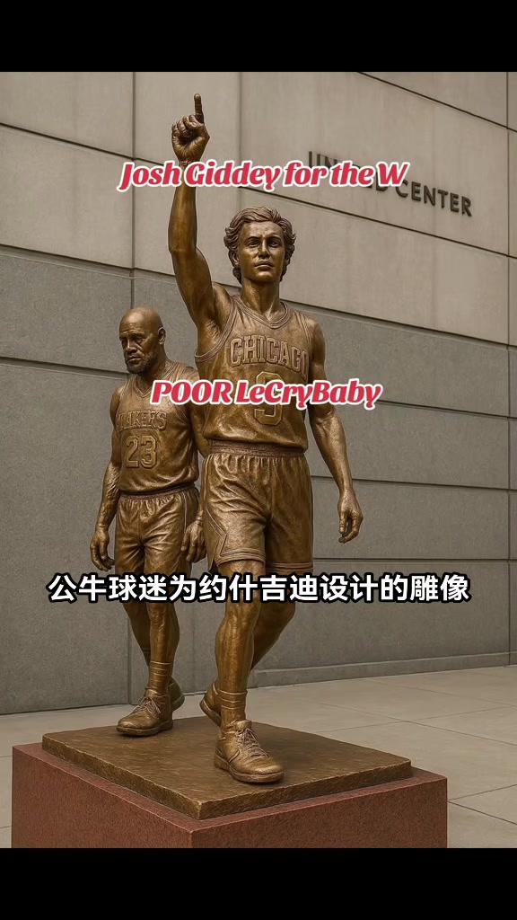 公牛球迷為基迪絕殺湖人設(shè)計雕像 詹姆斯成為背景