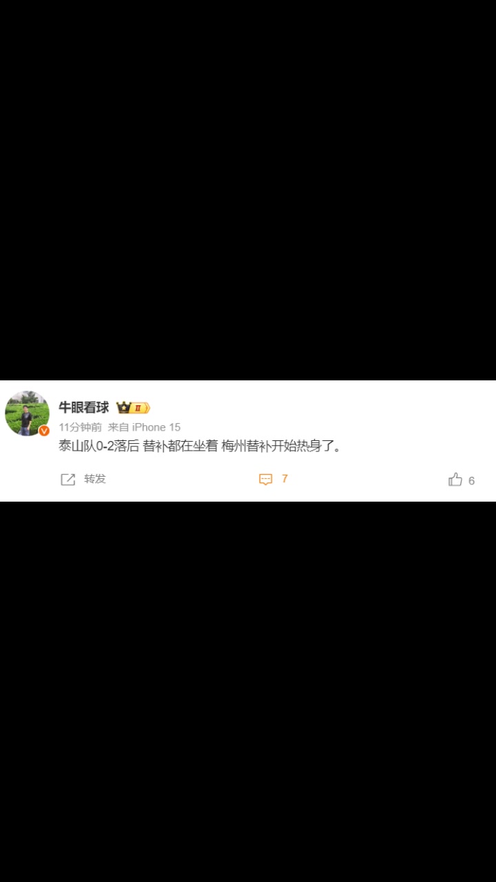 泰山跟隊記者：泰山隊0-2落后 替補都在坐著 梅州替補開始熱身了