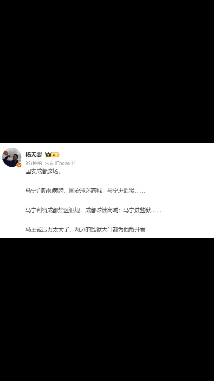 媒體人：馬寧壓力太大了！成都和國安球迷都喊馬寧進監(jiān)獄