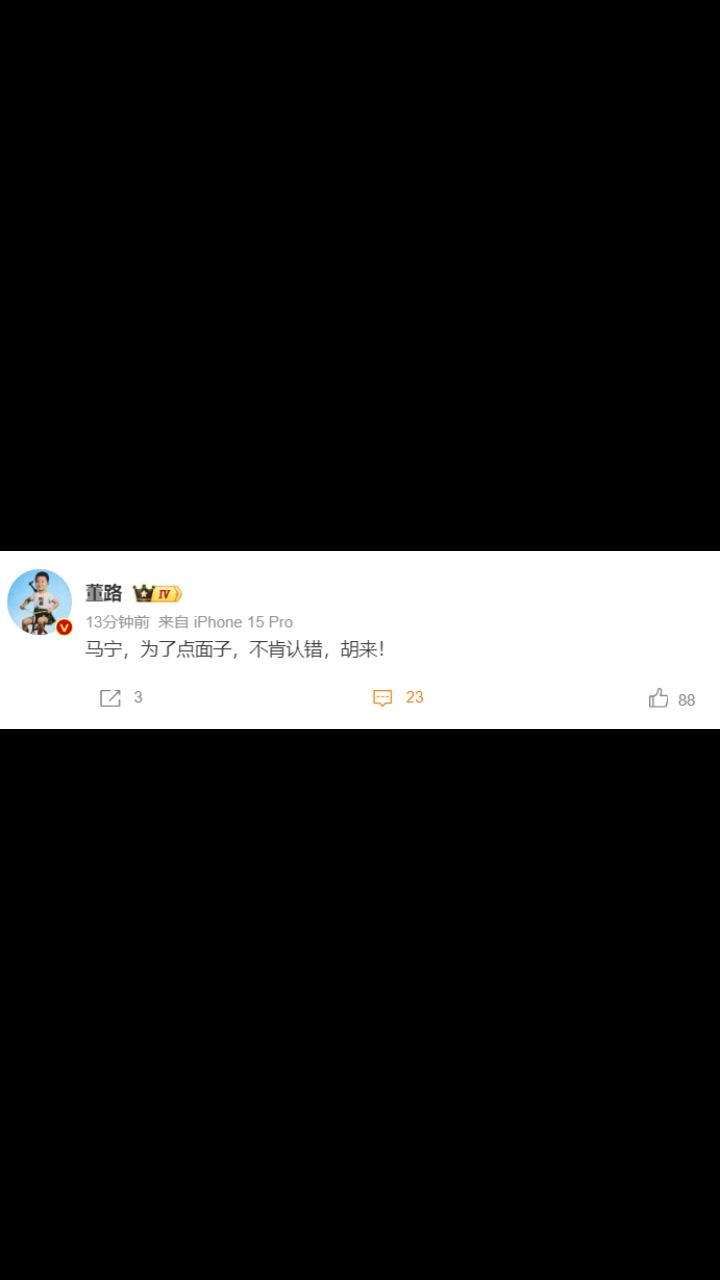 董路：馬寧，為了點面子，不肯認錯，胡來！