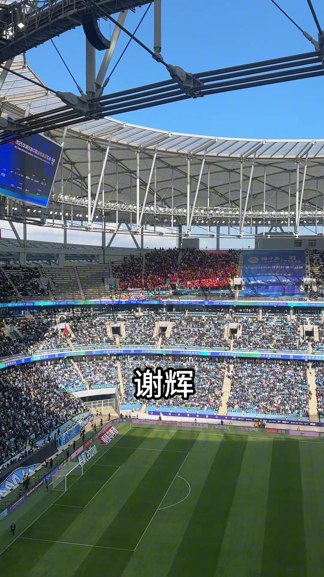 大連主場播報謝暉名字，現(xiàn)場球迷大喊SB