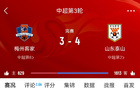中超第3輪狂戰(zhàn)：33球，直紅5次，李新翔成名戰(zhàn)，泰山逆襲。