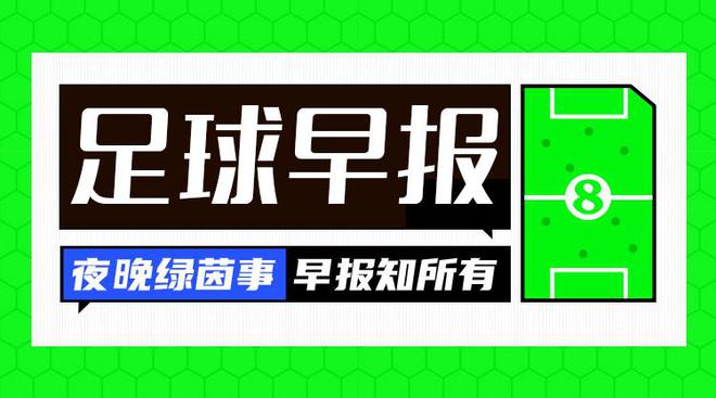 巴西官宣多里瓦爾下課，早報(bào)。