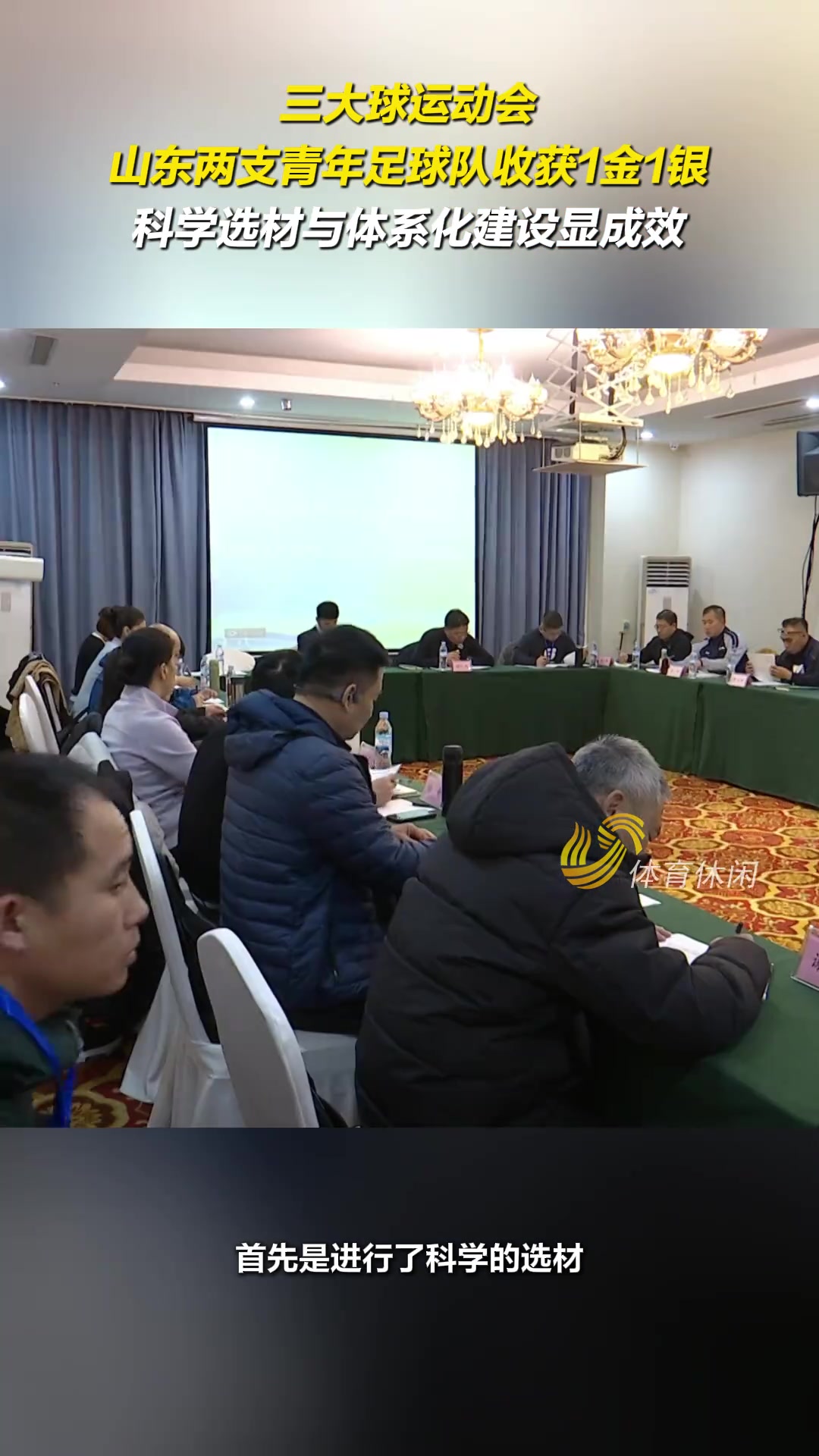 三大球兩支青年足球隊(duì)收獲1金1銀，科學(xué)選材與體系化建設(shè)顯成效