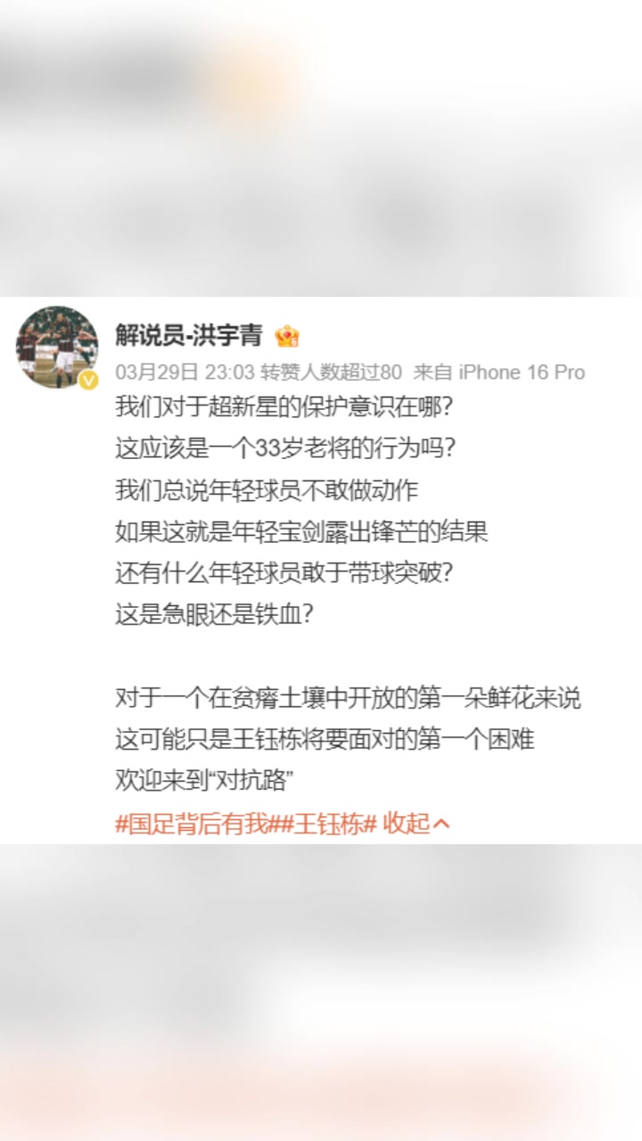 解說員：我們對于超新星王鈺棟的保護意識在哪？