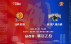 賽事前瞻：常規(guī)賽收官，山西汾酒主場戰(zhàn)南京蘇酒
