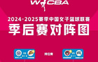 川女VS東女，WCBA總決賽4月5日啟幕
