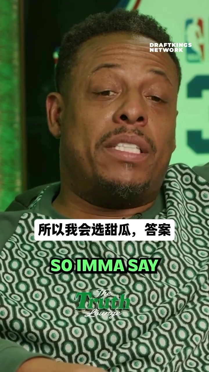 無喬科！皮爾斯談心中歷史前5單打高手：AI&卡特&甜瓜&麥迪&單打喬