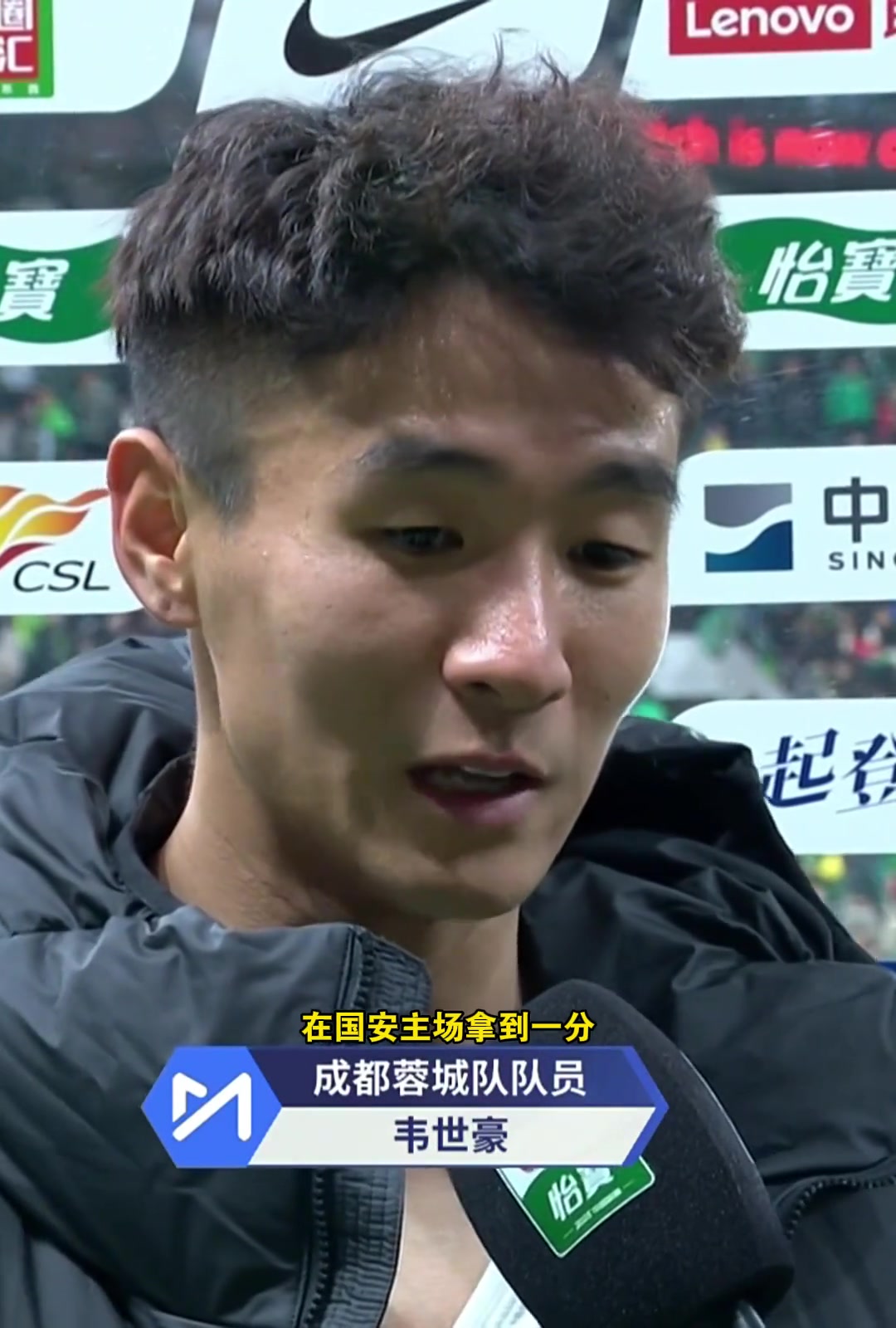 韋世豪:開心在工體拿分，希望國安球迷開心看球