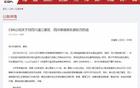 CBA通報(bào)：球迷撒錢，罰款10萬，評優(yōu)取消