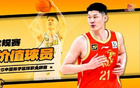 CBA常規(guī)賽MVP，金秋。