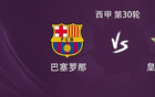 巴薩VS貝蒂斯，近23場(chǎng)西甲19勝。