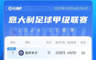 國米失分，意甲強(qiáng)隊(duì)激戰(zhàn)夜！
