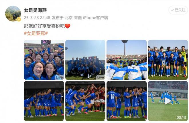 武漢女足亞冠四強(qiáng)！吳海燕曬圖喜慶勝利。