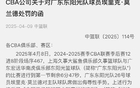 雙標(biāo)處罰不均，莫蘭德手勢僅罰款，前人同動作遭禁賽。