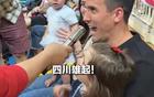 周定洋全家觀賽，四川女籃引眾多觀眾合影