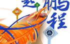 19:20山東泰山VS深圳隊(duì)，鎖定山東體育休閑頻道！
