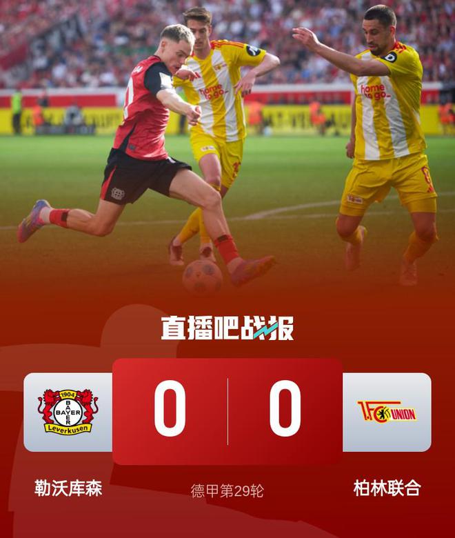 勒沃庫森榜首落后5分，柏林聯(lián)合戰(zhàn)平0-0，維爾茨復(fù)出。