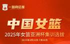 中國女籃集訓名單公布，宮魯鳴主帥強調(diào)老中青結(jié)合備戰(zhàn)奧運。